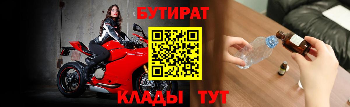 Гуково  БУТИРАТ бутандиол  Вход с VPN 