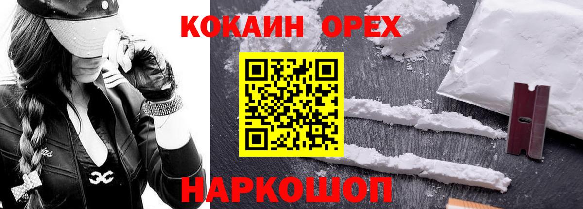 Кокаин 98%  Вход с VPN  Cocaine  Гуково  Cocaine Колумбийский 
