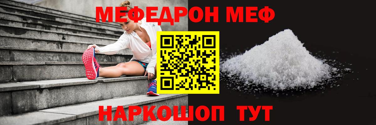 МЯУ-МЯУ мяу мяу  Меф  где купить   Вход с VPN  МЯУ-МЯУ 4 MMC  Гуково  МЕФ 