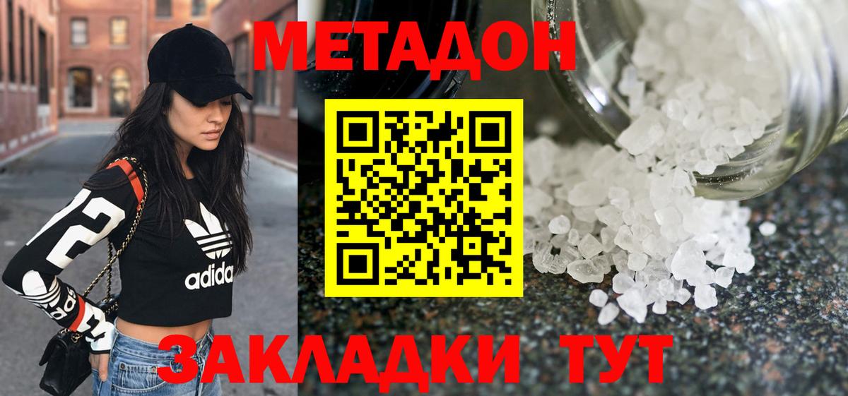 МЕТАДОН белоснежный  МЕТАДОН мёд  Вход с VPN  площадка как зайти  Гуково 