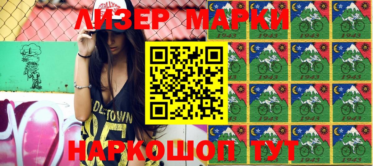 Наркотические марки 1,5мг Гуково